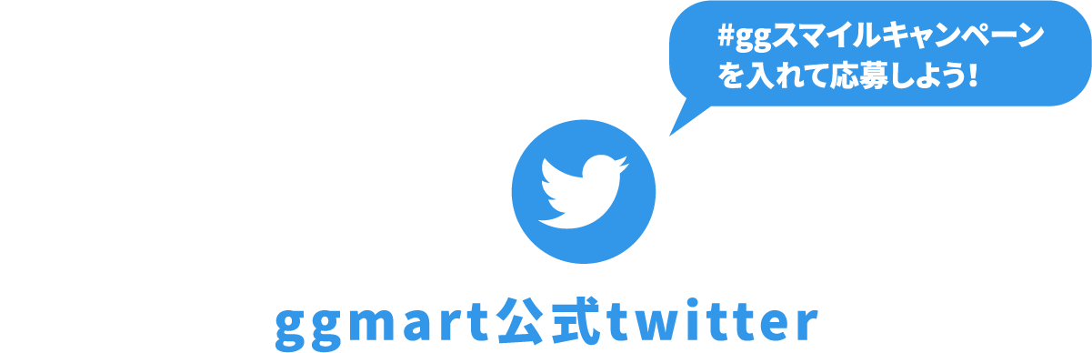 ggmart公式twitter