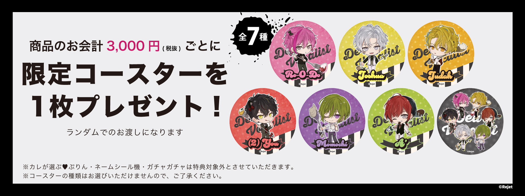 お買い上げ特典