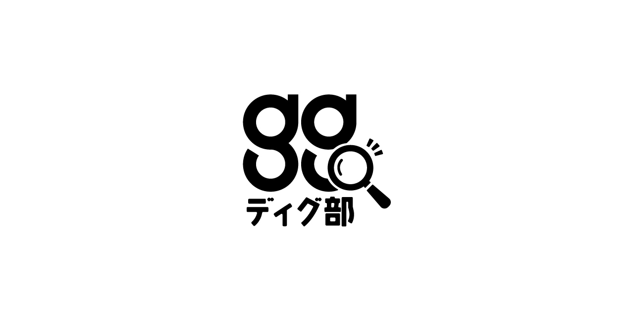 ggディグ部
