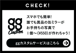 カスタムサービスはこちら