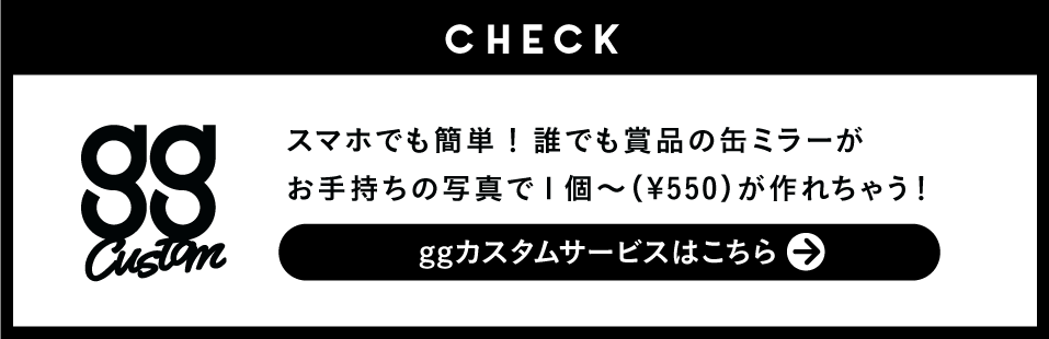 カスタムサービスはこちら