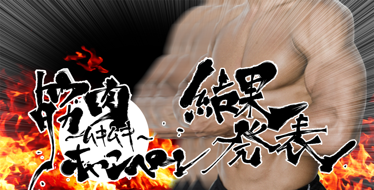 1月29日は筋肉の日！gg筋肉キャンペーン