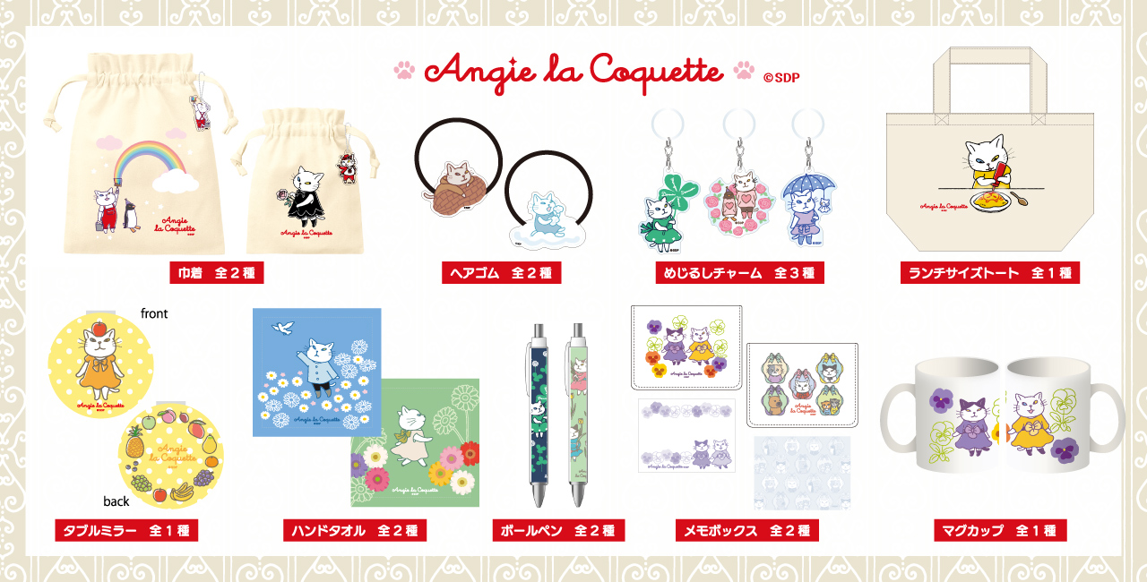 麗しのアンジー