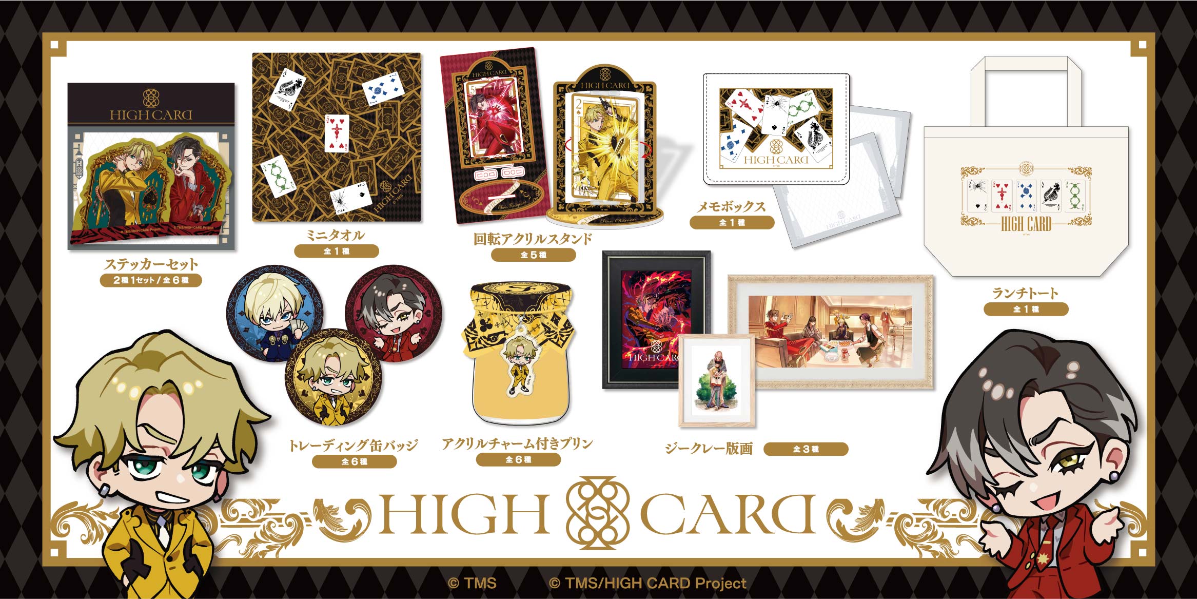 ハイカード　グッズ HIGH CARD | グッドなグッズのマーケット ggMART / ジージーマート