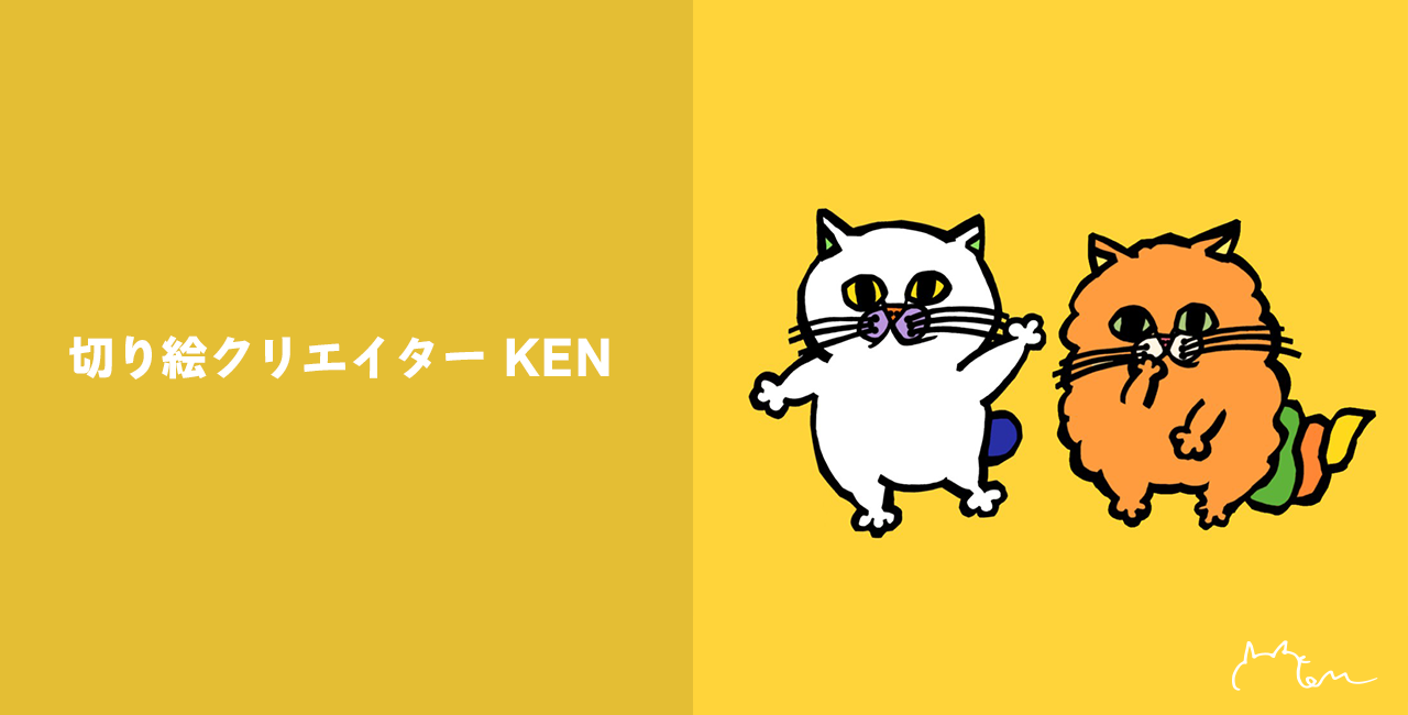 切り絵クリエイター KEN ＜ねこ屋さん＞ | グッドなグッズのマーケット