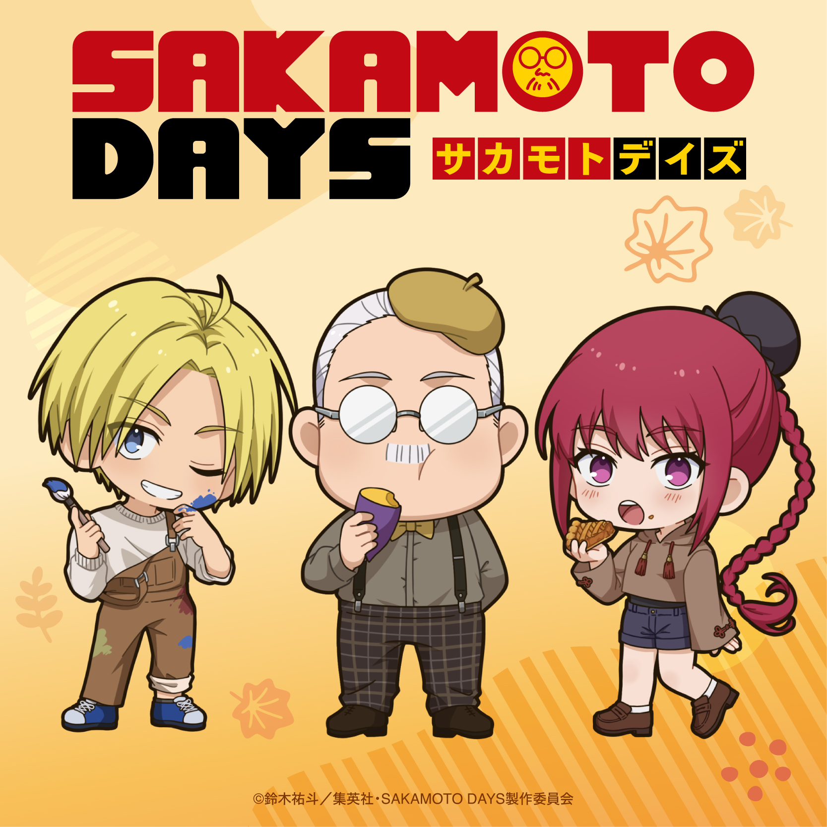 TVアニメ「SAKAMOTO DAYS」
