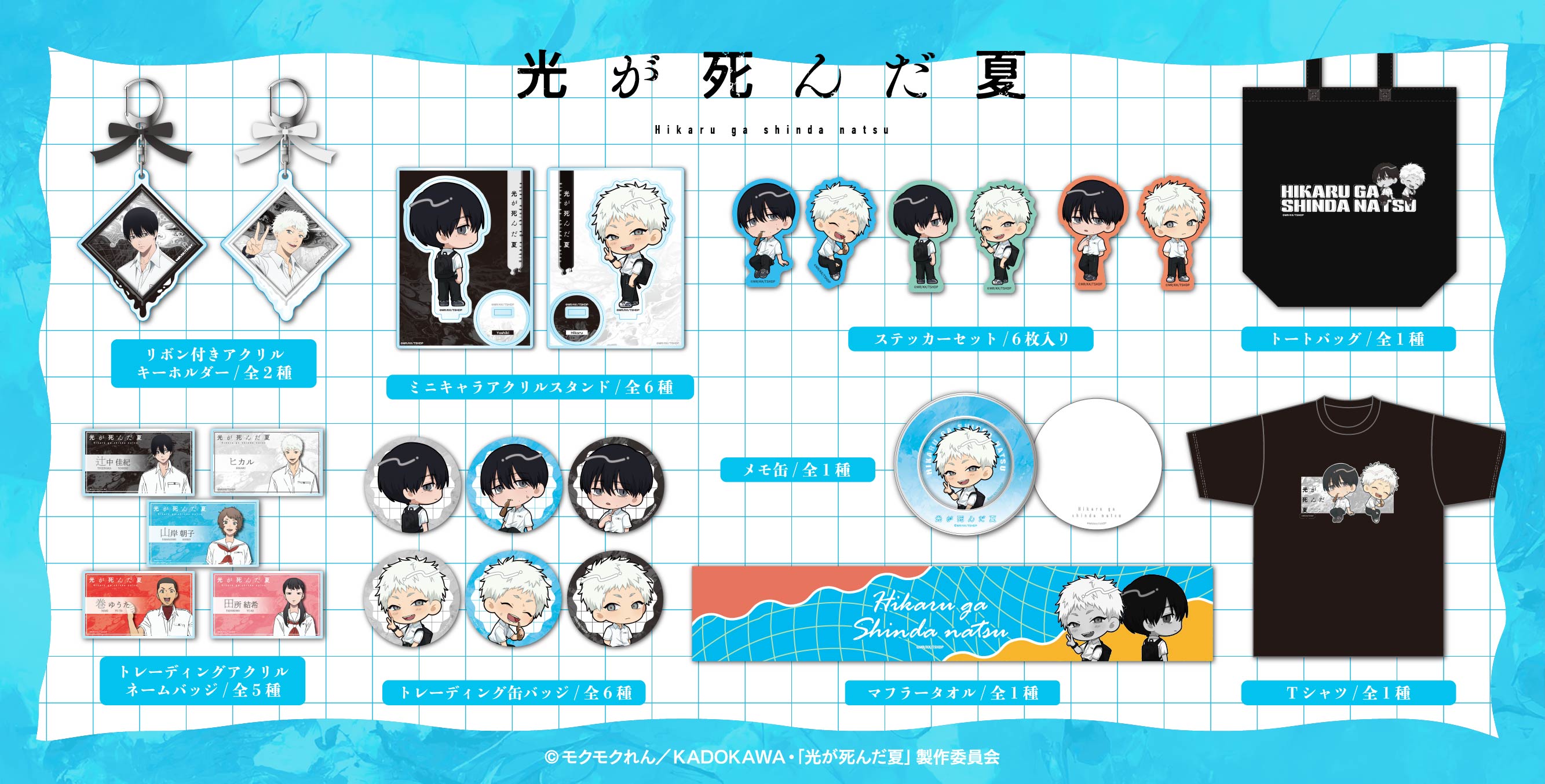 TVアニメ『光が死んだ夏』