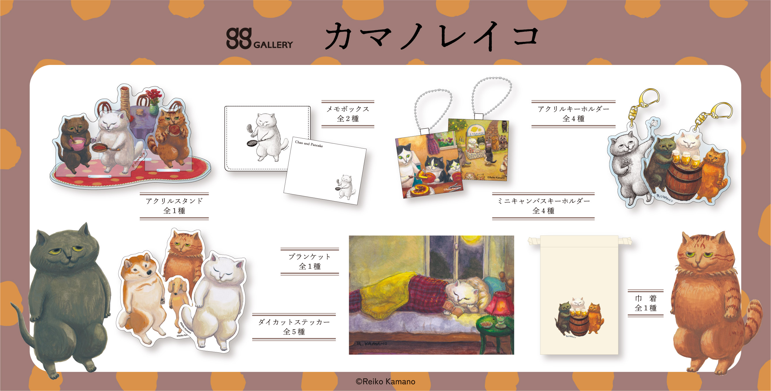 カマノレイコさん グッズ通販一覧 | クリエイターグッズならggGALLERY