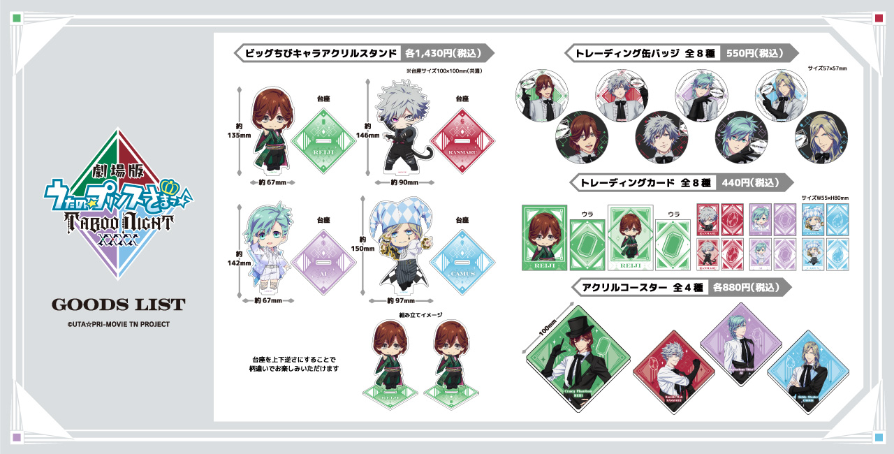 劇場版 うたの☆プリンスさまっ♪ TABOO NIGHT XXXX