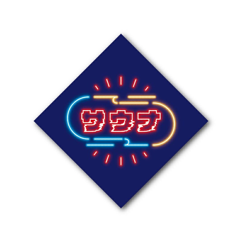 サンセットサウナ　Sauna Neon ステッカー / サウナ1