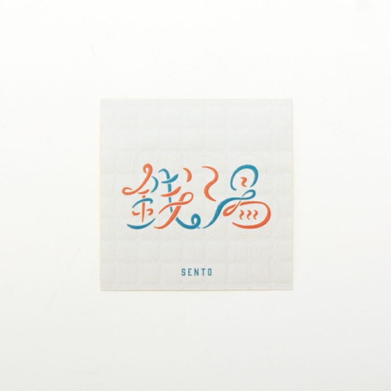 サンセットサウナ　ステッカー / 銭湯写真