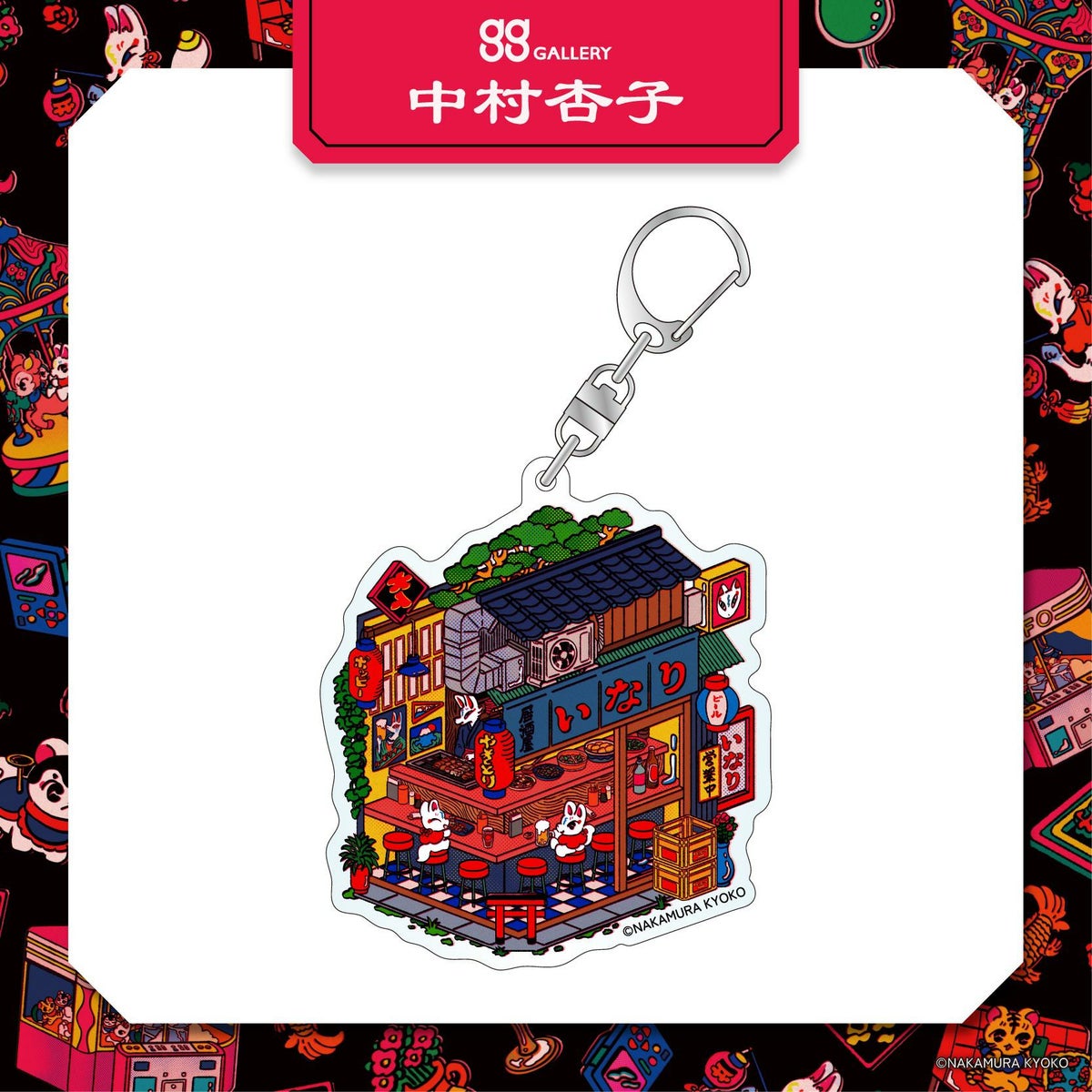 中村杏子　アクリルキーホルダー / 本日営業中