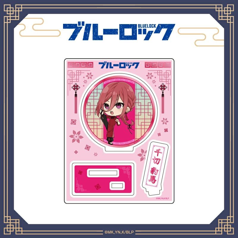 ブルーロック　ちゃいな！ミニキャラアクリルスタンド / 千切豹馬
