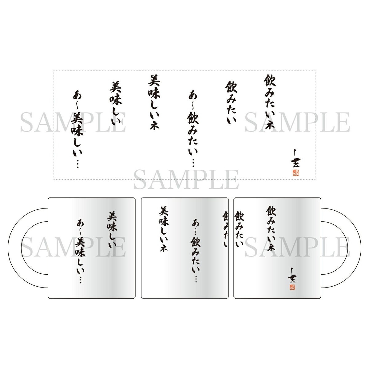 吉幾三　マグカップ