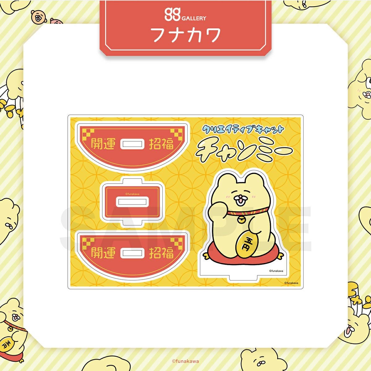 フナカワ　ゆらゆらアクリルスタンド 