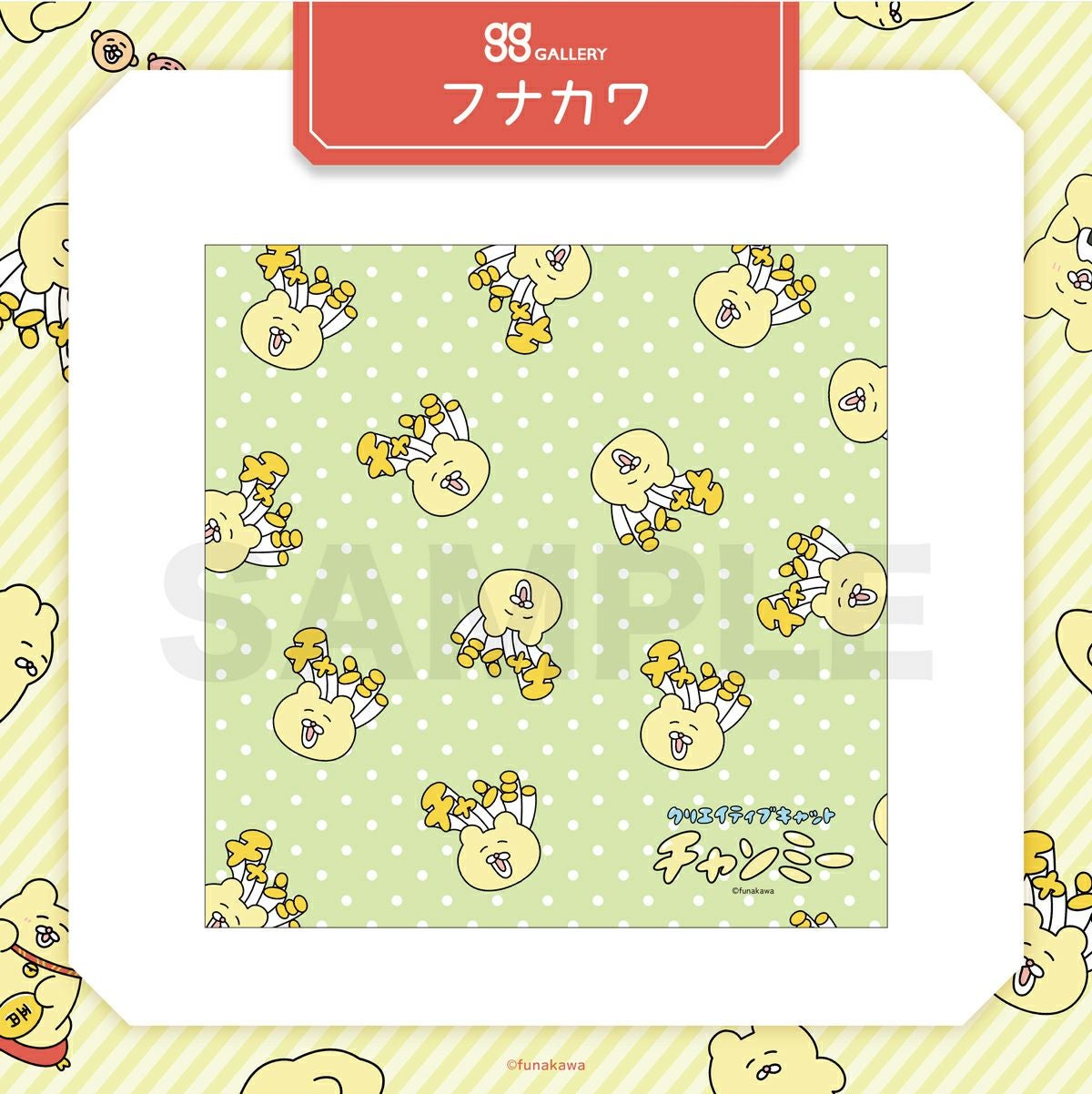 フナカワ　ミニタオル