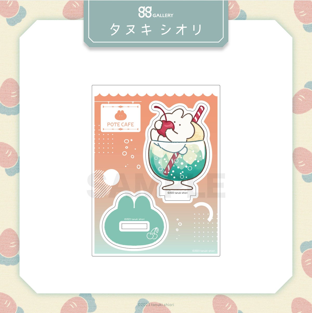 タヌキシオリ　アクリルスタンド / クリームソーダ