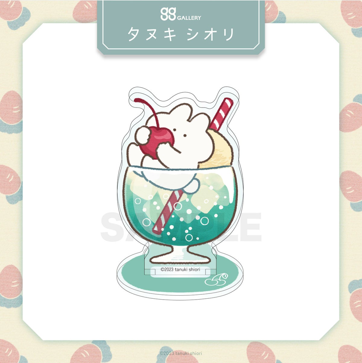 タヌキシオリ　アクリルスタンド / クリームソーダ