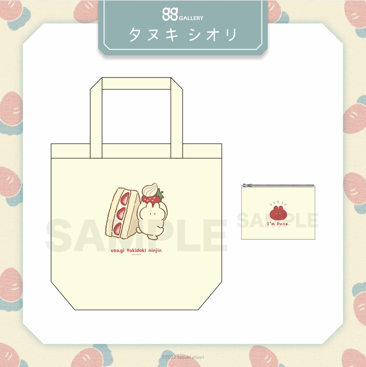 タヌキシオリ　エコバッグ