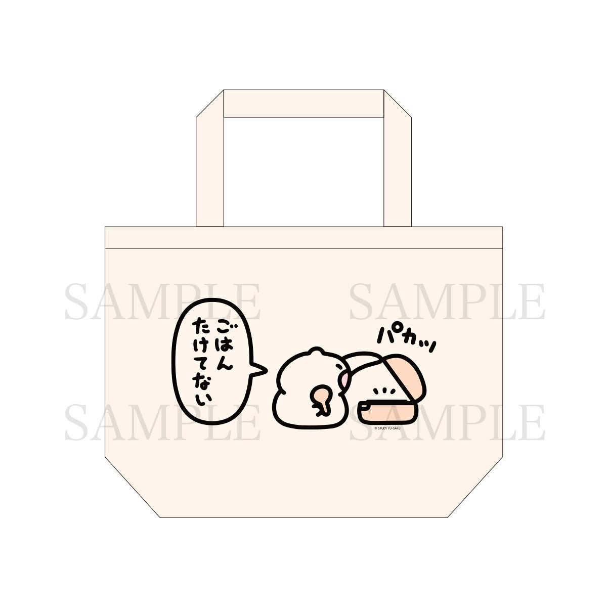 STUDY 優作　ランチサイズトート / ごはんたけてない