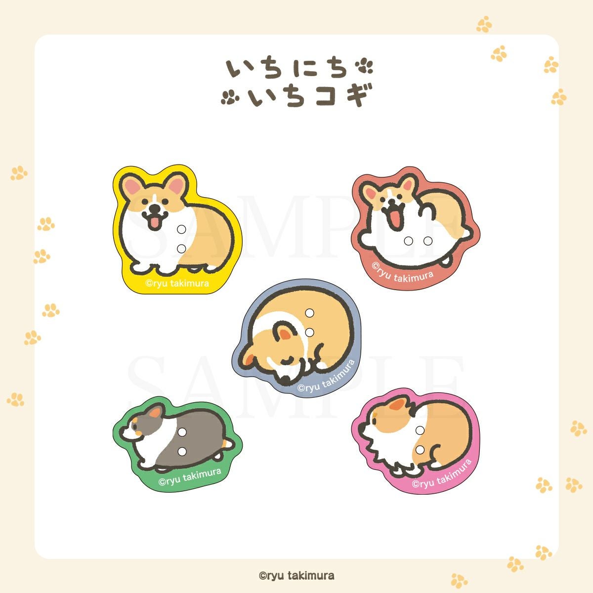 いちにちいちコギ　アクリルボタン