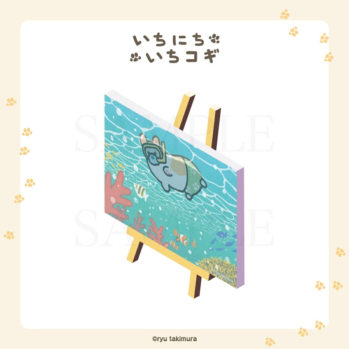 いちにちいちコギ　ミニキャンバスアート / ダイビング その2