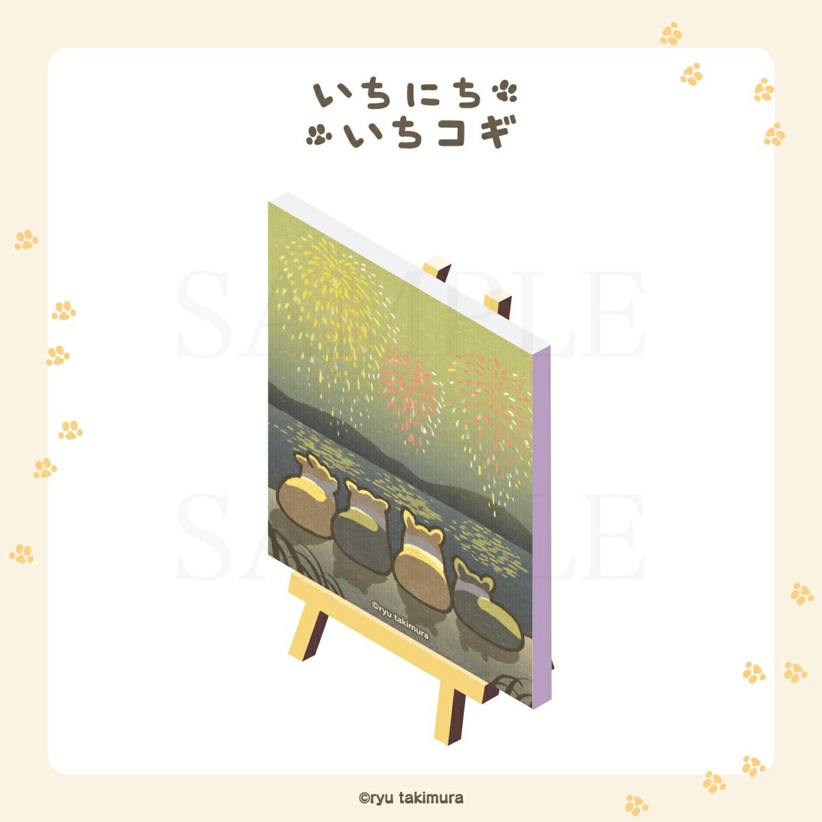 いちにちいちコギ　ミニキャンバスアート / 花火　その2