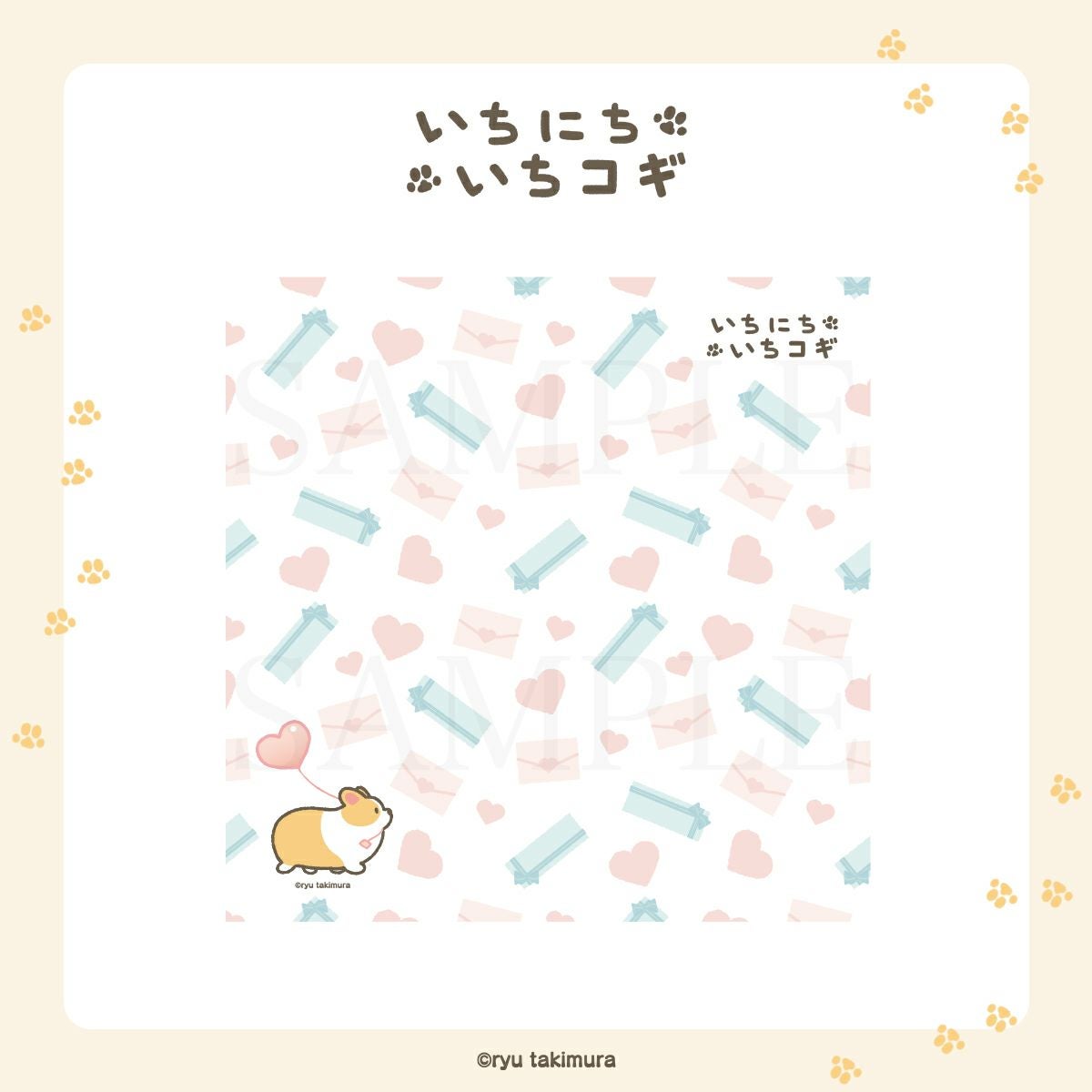 いちにちいちコギ　ミニタオル / ハート