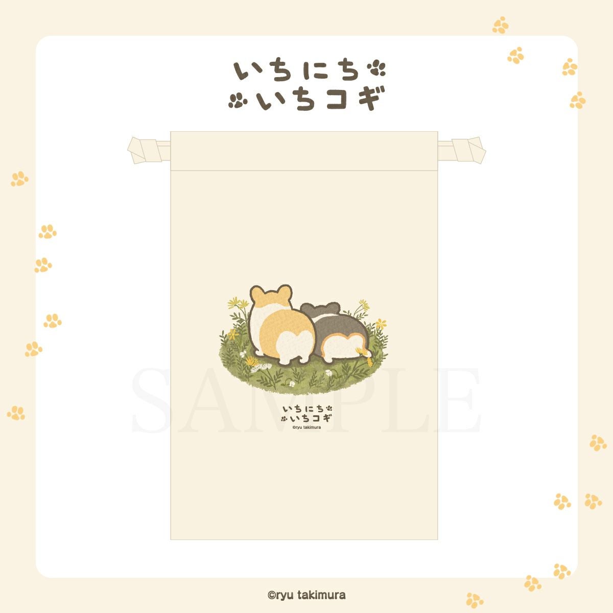 いちにちいちコギ　巾着 / Ｂ