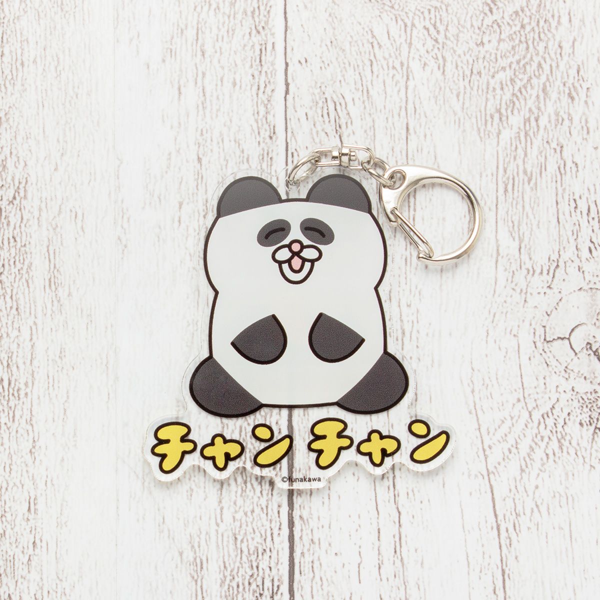 フナカワ アクリルキーホルダー / パンダ | フナカワ グッズ通販ならggMART