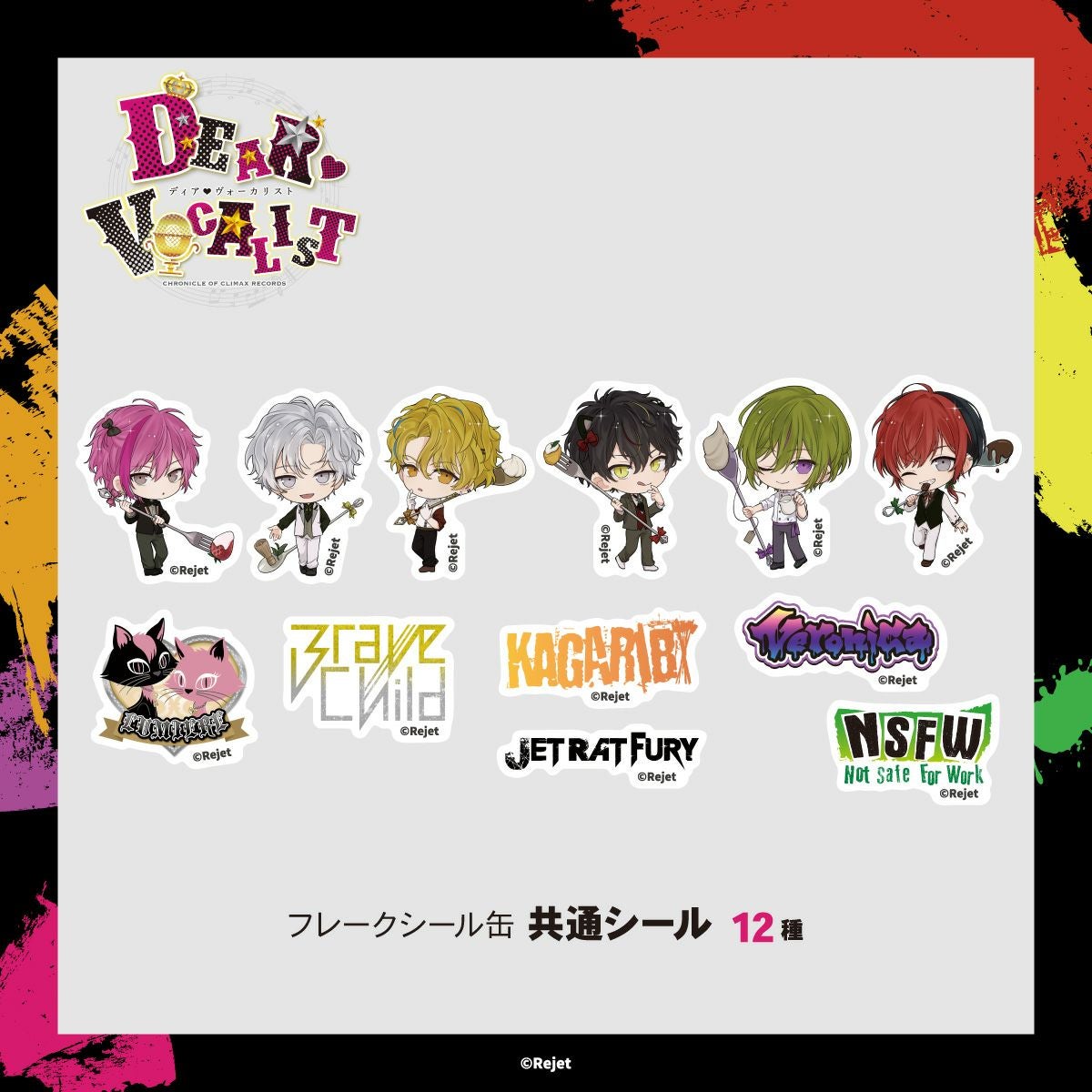 ディア♥ヴォーカリスト フレークシール缶 / レオード | ディア