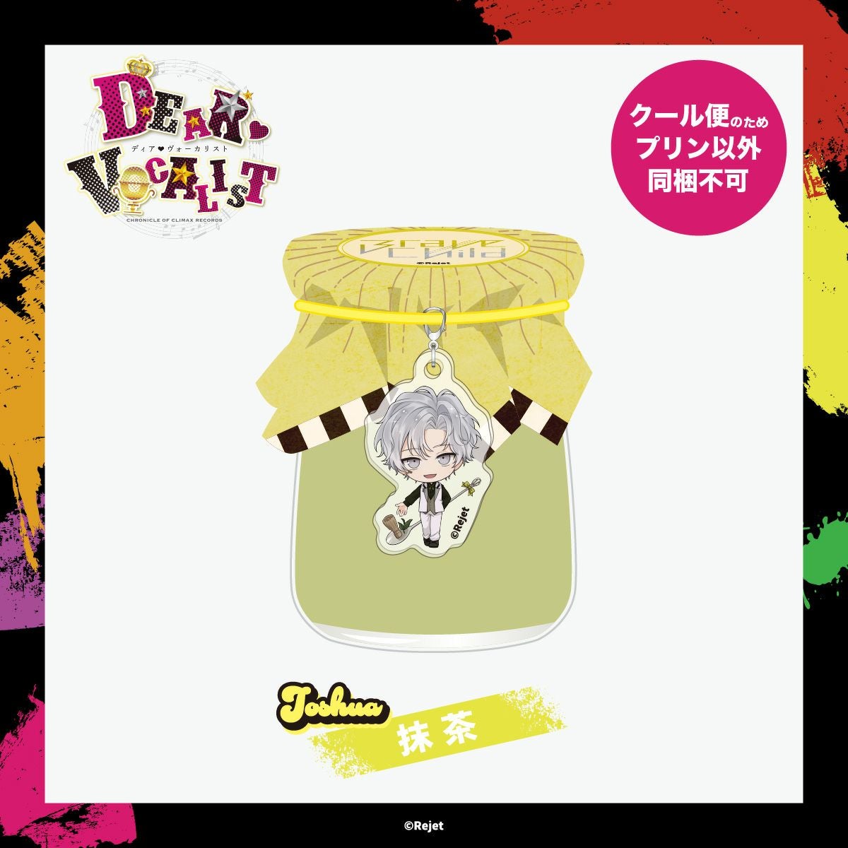 ディア♥ヴォーカリスト カレが選ぶ♥ぷりん(アクリル