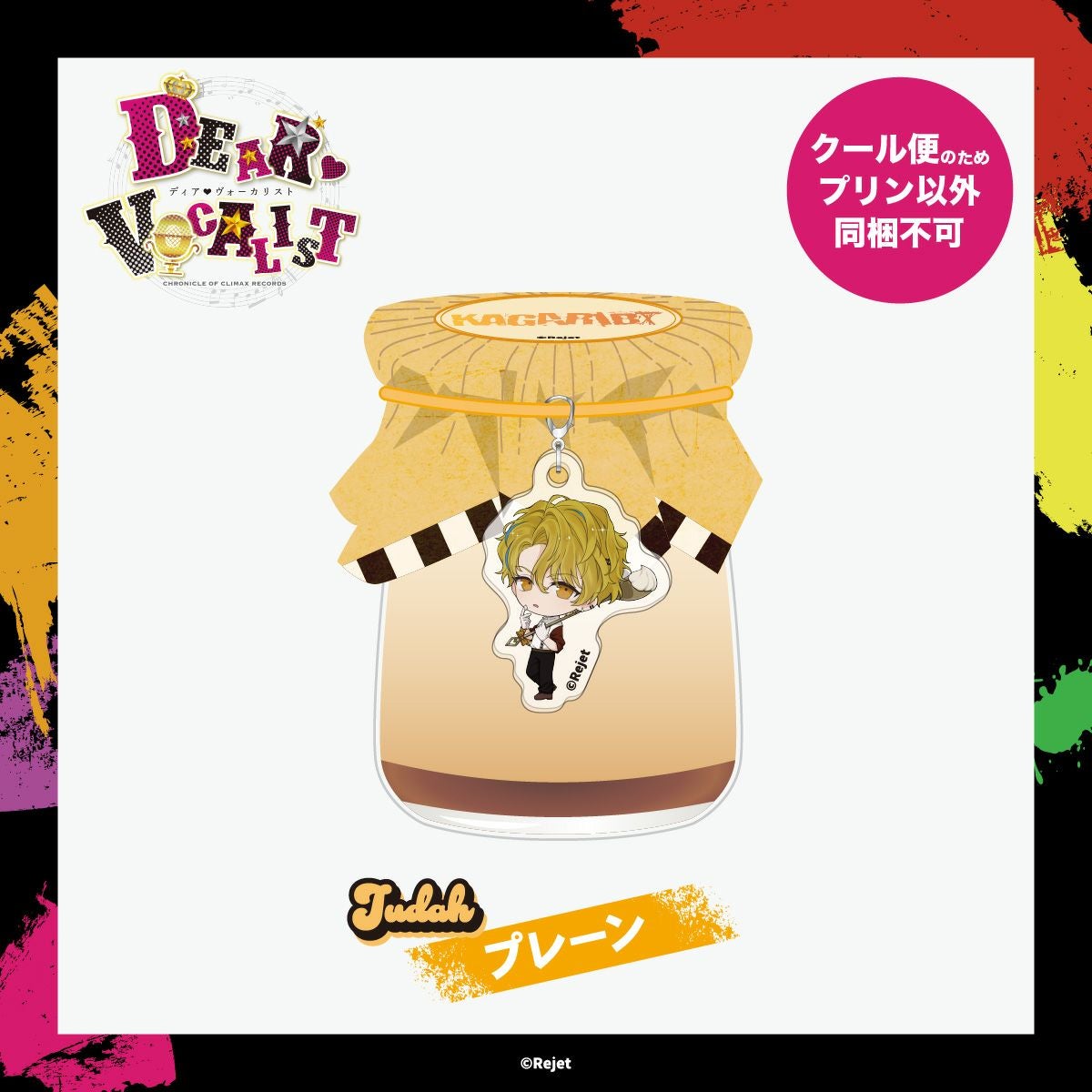 ディア♥ヴォーカリスト カレが選ぶ♥ぷりん(アクリル