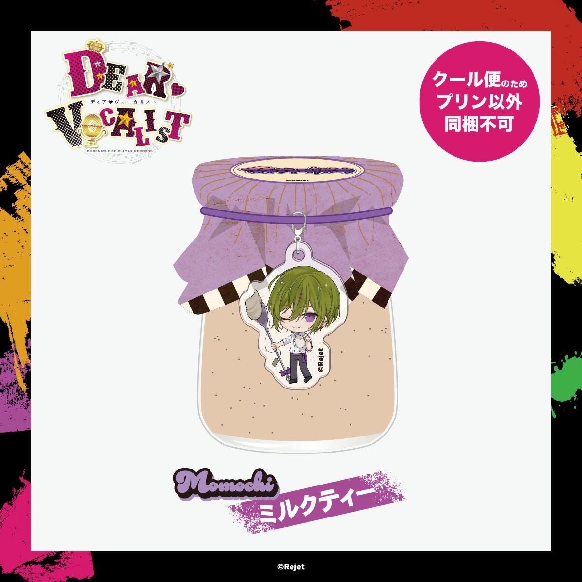 ディア♥ヴォーカリスト カレが選ぶ♥ぷりん(アクリル