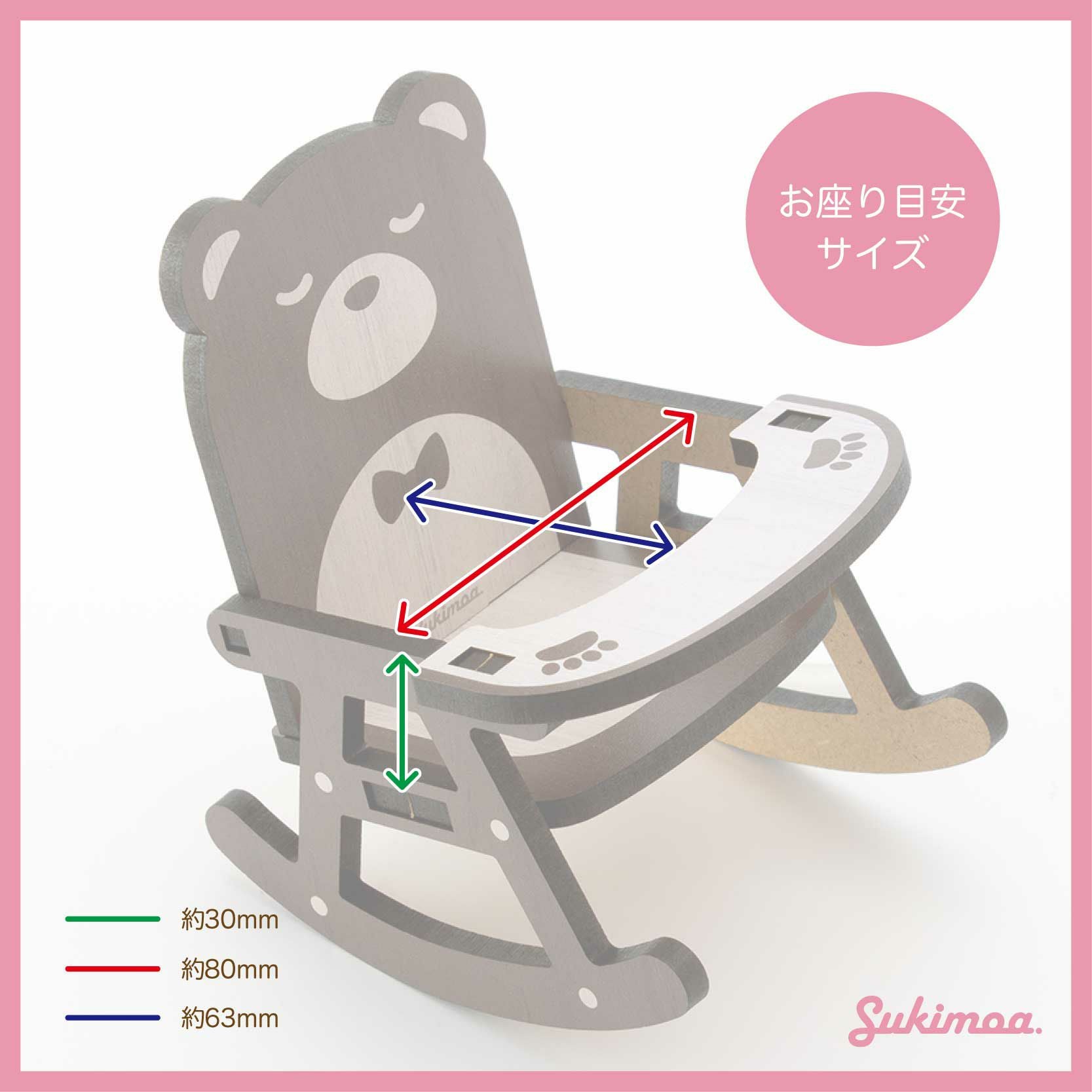 Sukimoa. ゆらゆらベビーチェア / M くま | Sukimoa グッズ通販ならggMART