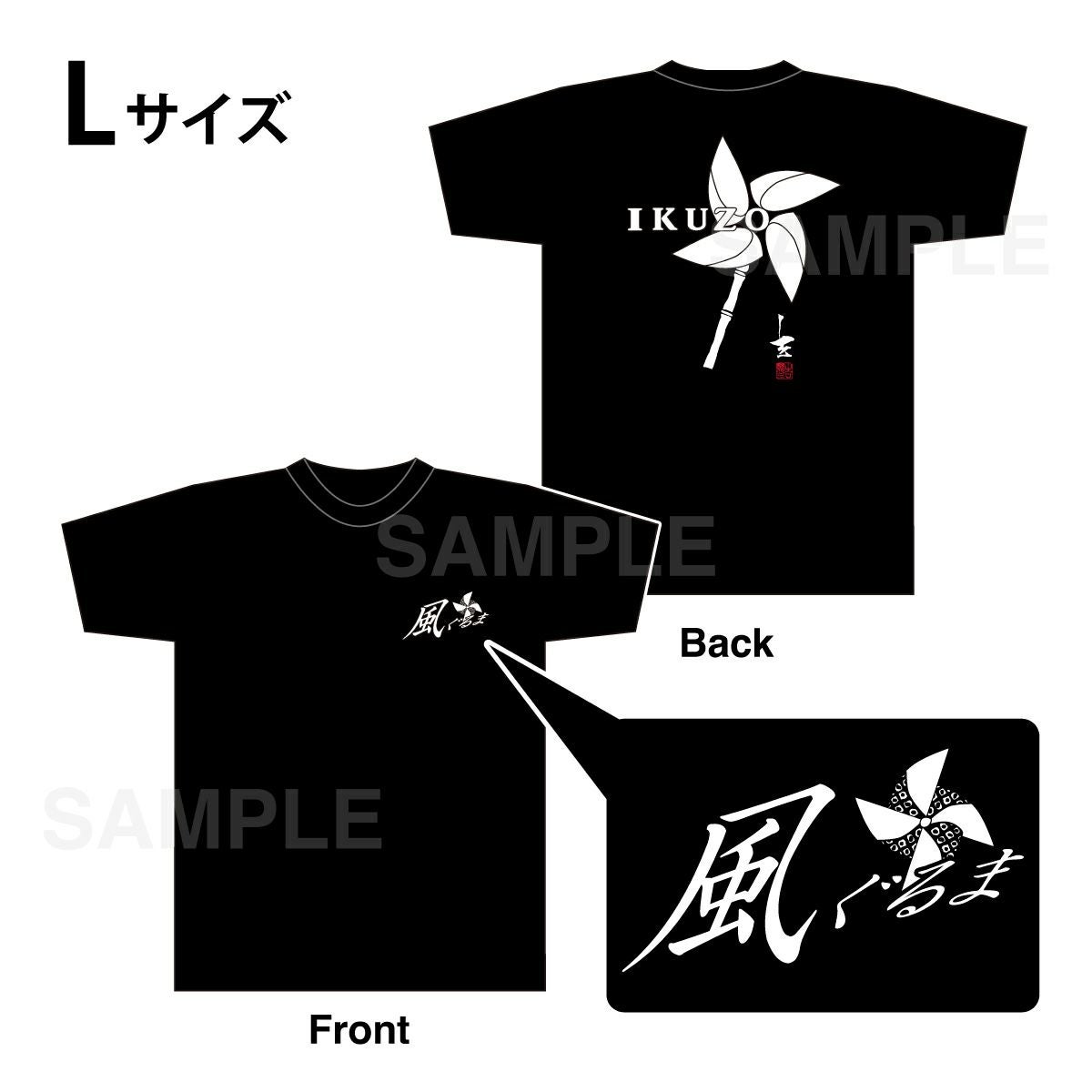 吉幾三 Tシャツ / 風ぐるま【Lサイズ】 | 吉幾三 グッズ通販ならggMART