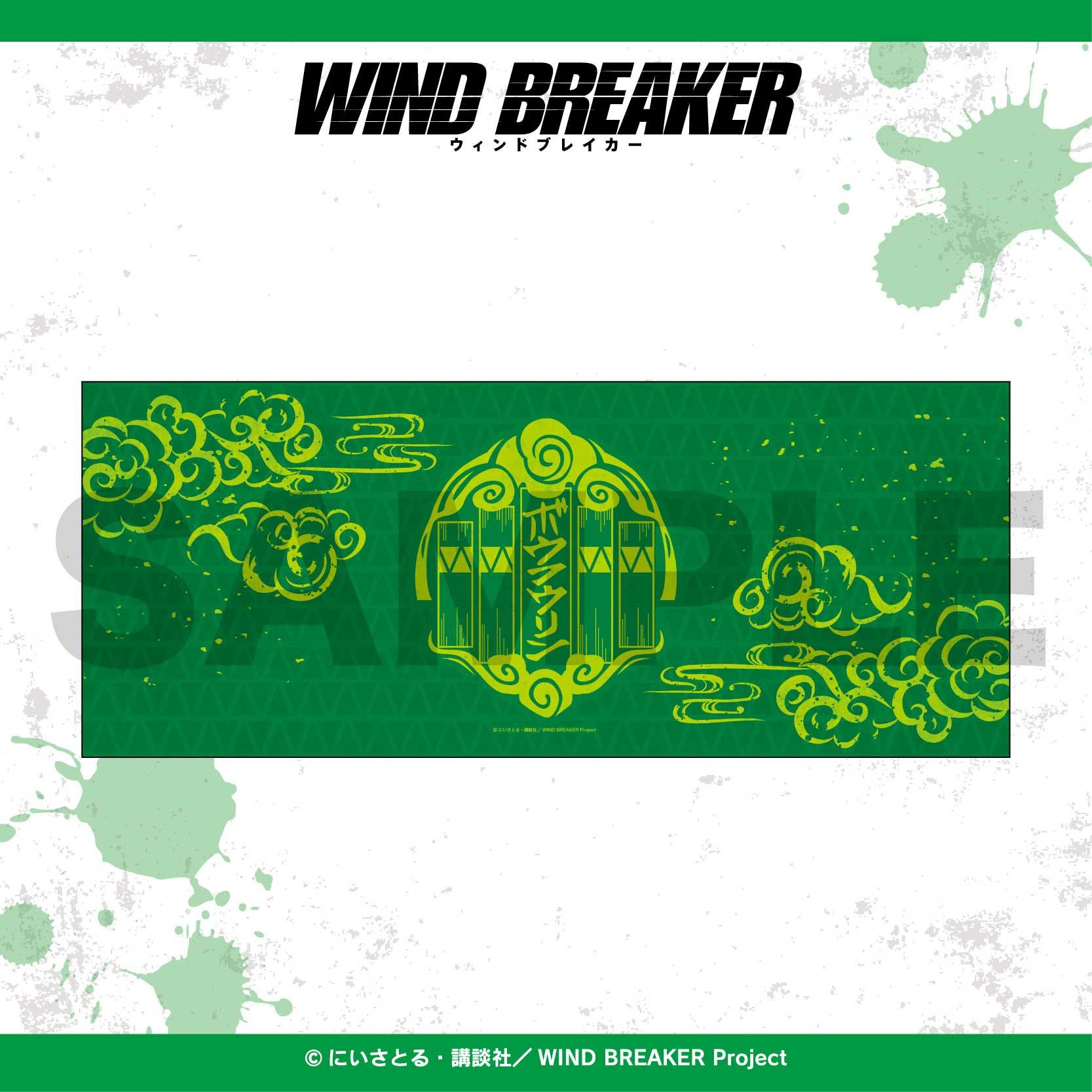 ウィンブレ 防風鈴 フェイスタオル WIND BREAKER チームロゴフェイスタオル / ボウフウリン | WIND