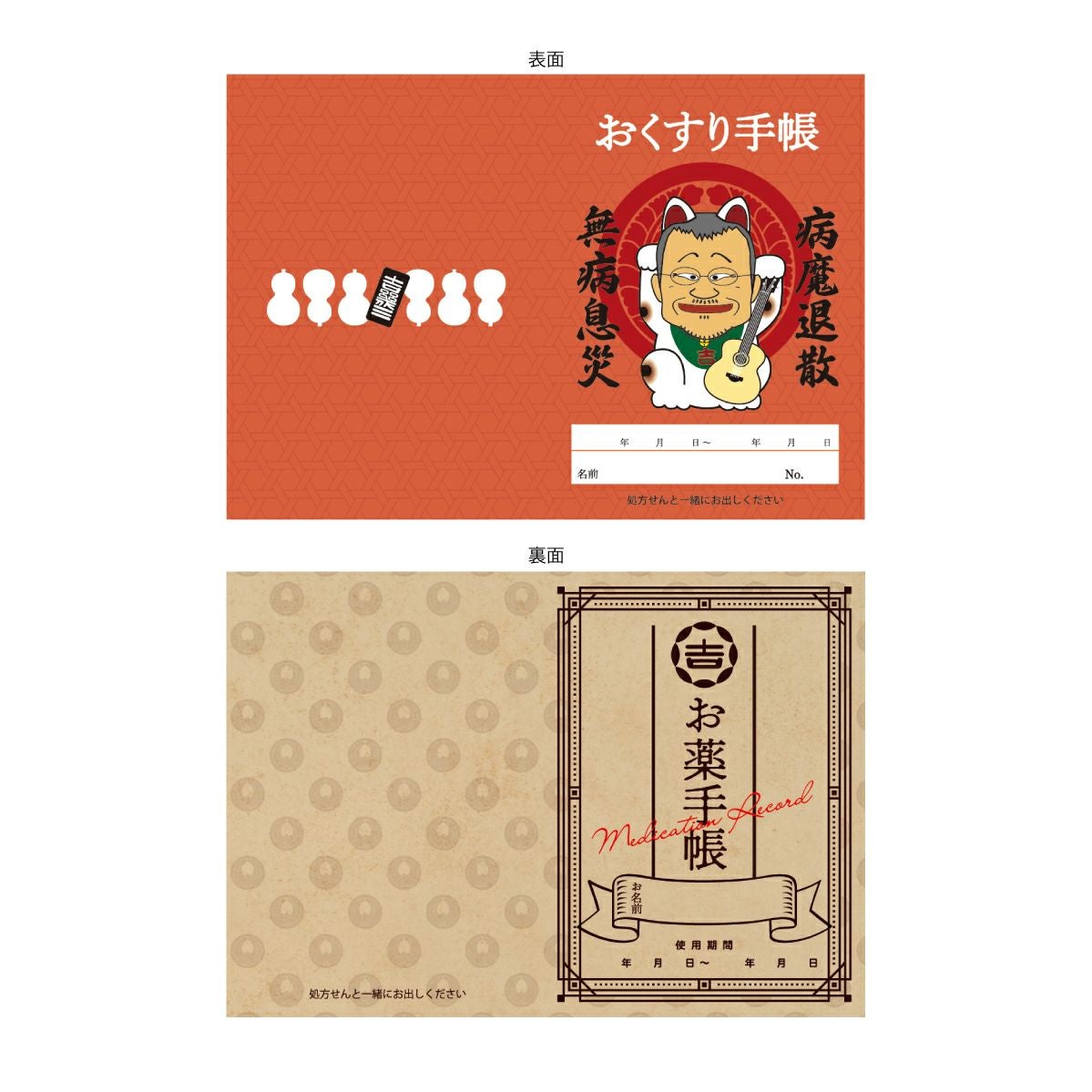 吉幾三 おくすり手帳カバー / 朱 | 吉幾三 グッズ通販ならggMART