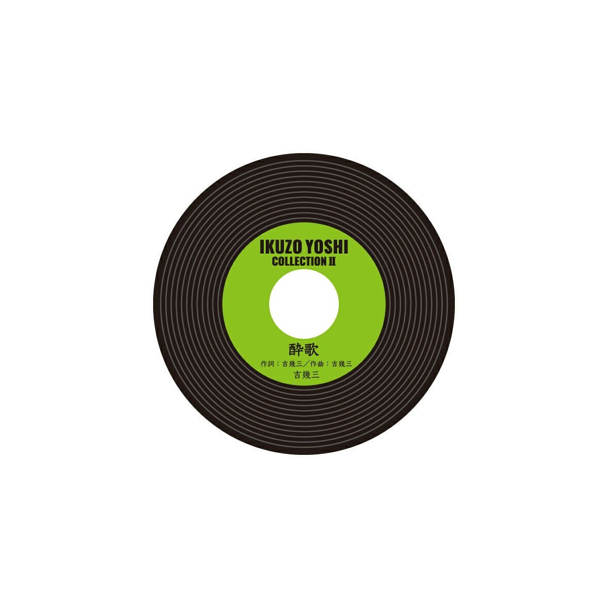 吉幾三 レコード型コースター / 雪国 | 吉幾三 グッズ通販ならggMART
