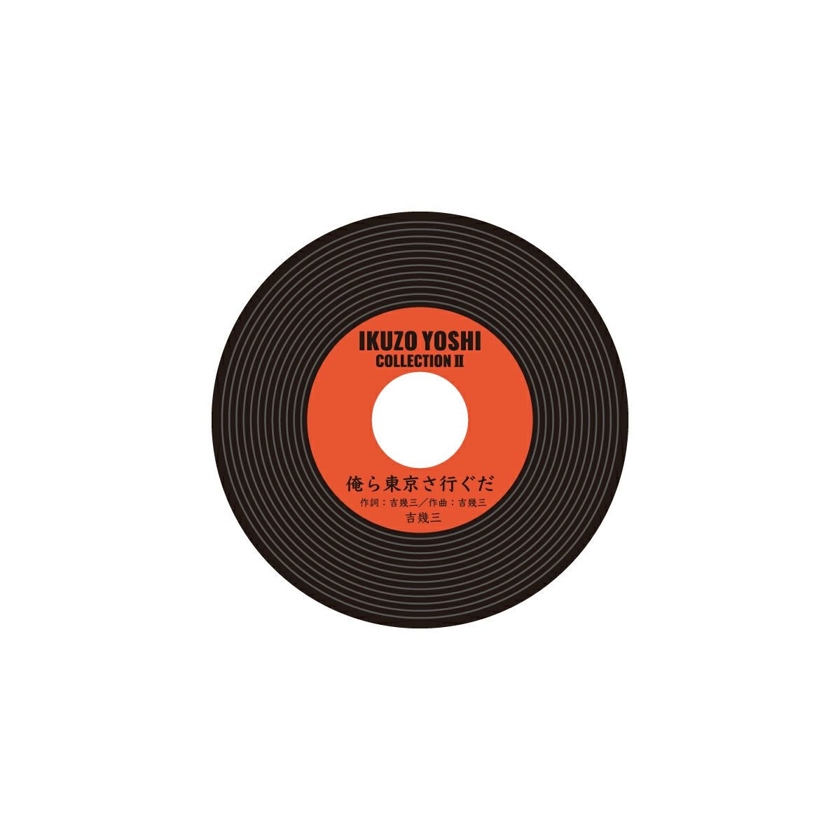 吉幾三 レコード型コースター / 雪国 | 吉幾三 グッズ通販ならggMART