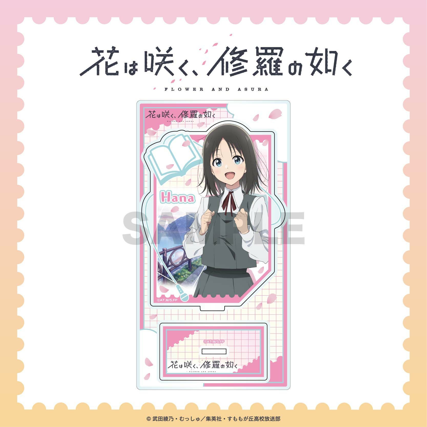 花は咲く、修羅の如く アクリルスタンド / 春山花奈 | 花は咲く、修羅