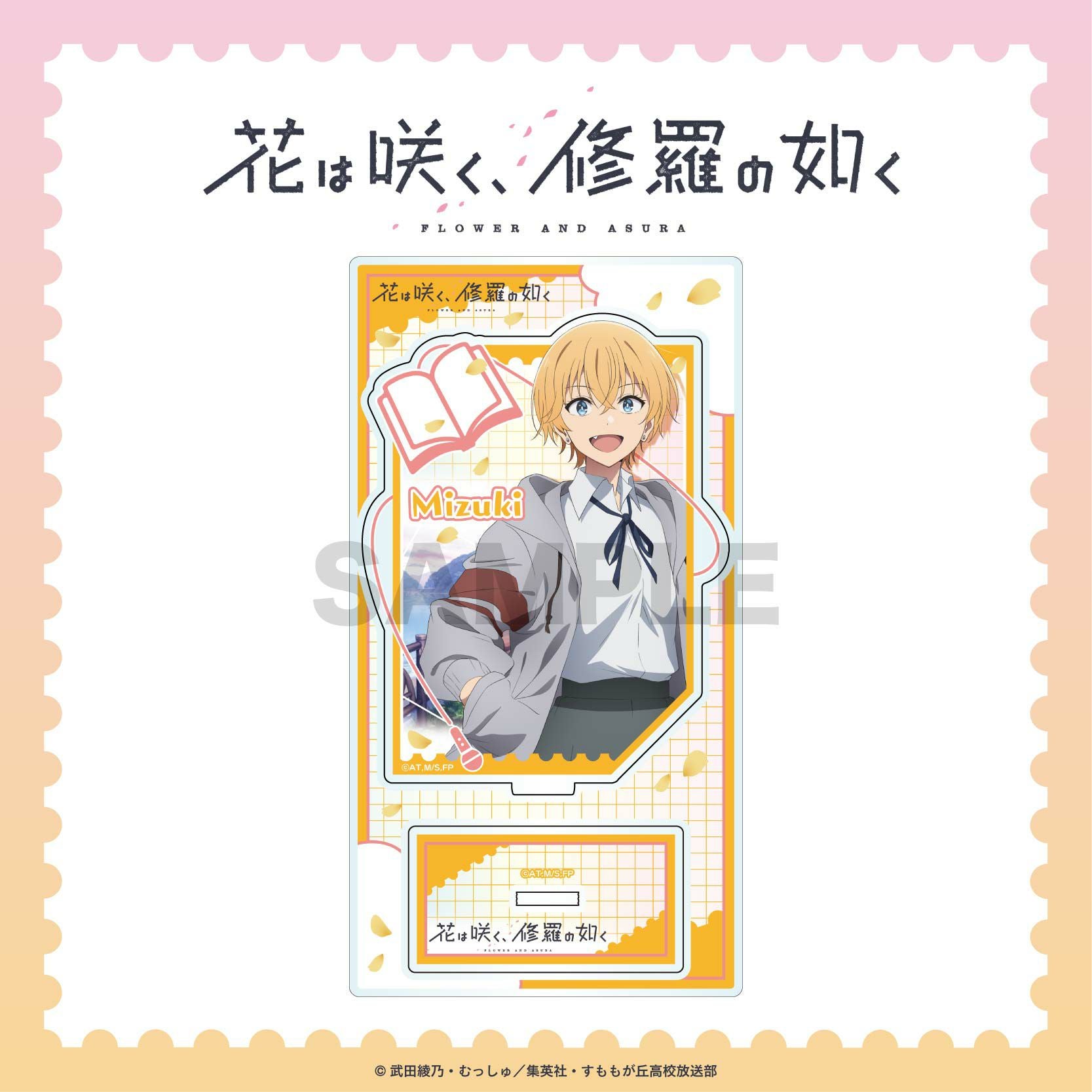 花は咲く、修羅の如く アクリルスタンド / 薄頼瑞希 | 花は咲く、修羅