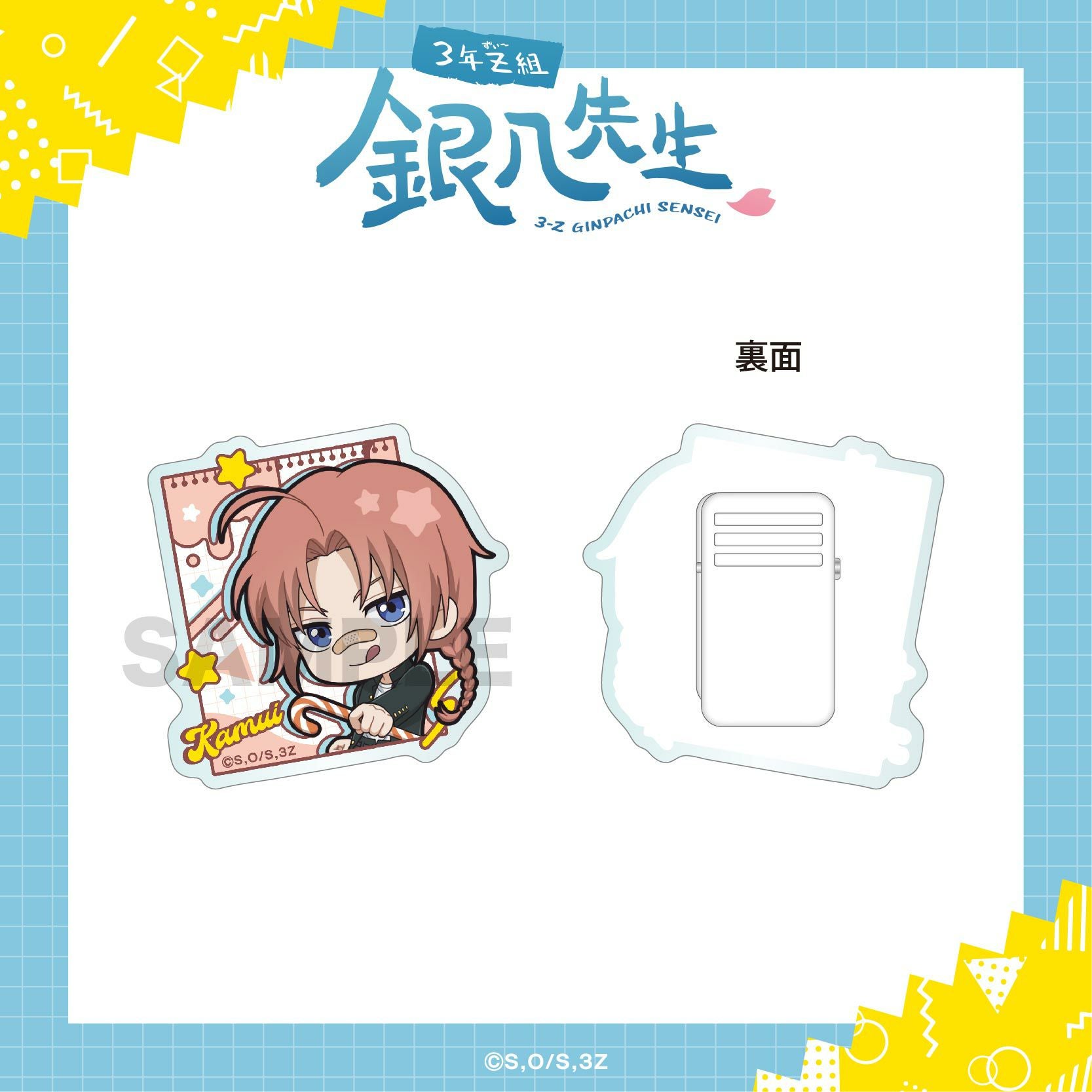 3年Z組銀八先生 アクリルクリップ / 神威 | 3年Z組銀八先生 グッズ通販