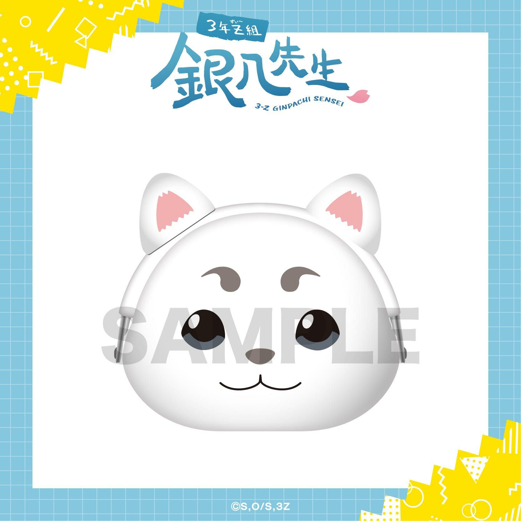 3年Z組銀八先生 ミニタオル / 定春 | 3年Z組銀八先生 グッズ通販ならggMART