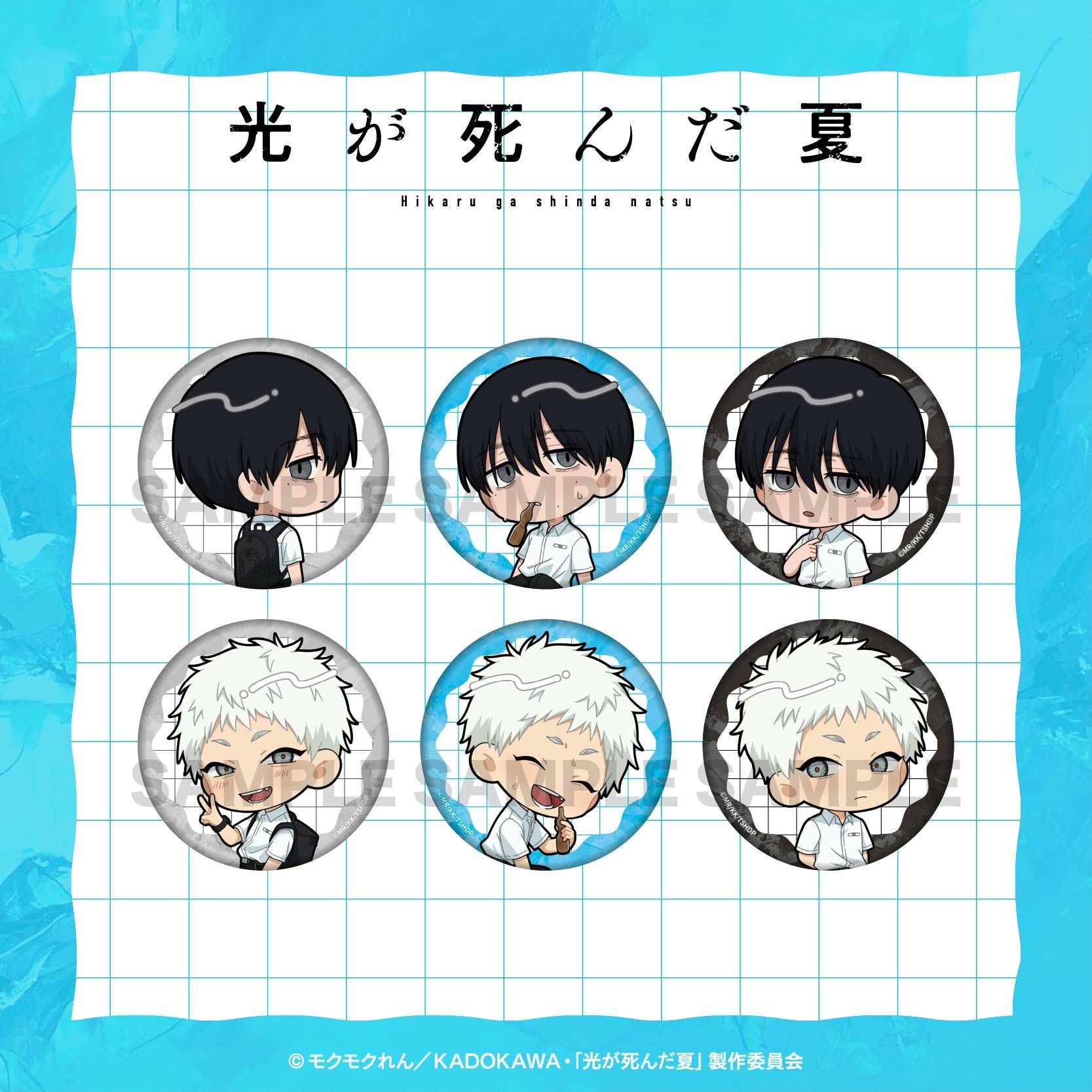 TVアニメ「光が死んだ夏」 トレーディングアクリルネームバッジ / 全5
