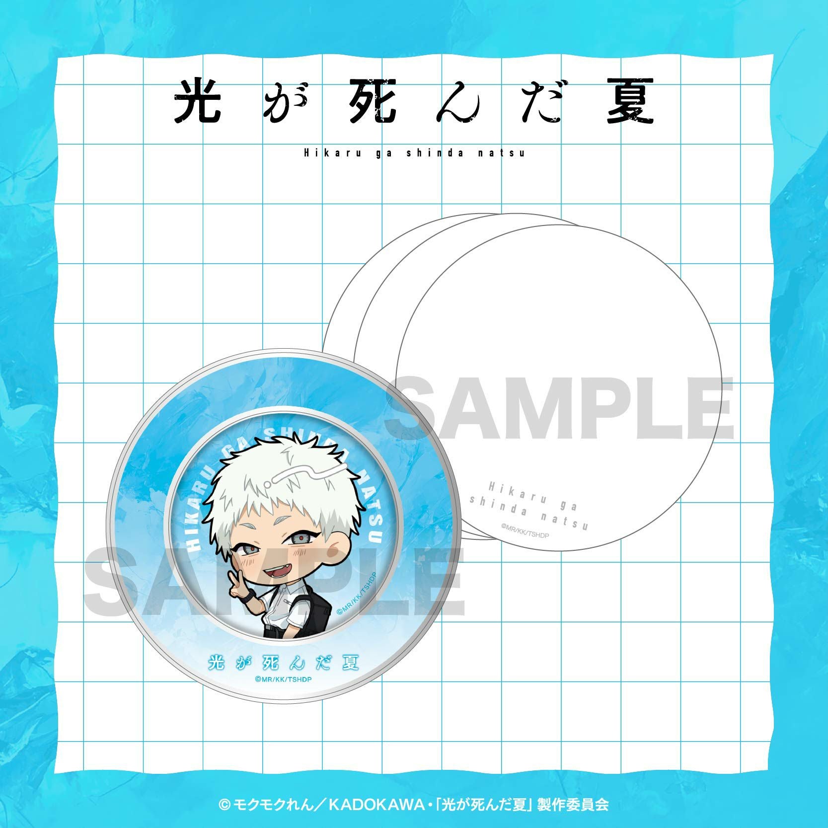 TVアニメ「光が死んだ夏」 リボン付きアクリルキーホルダー / よしき