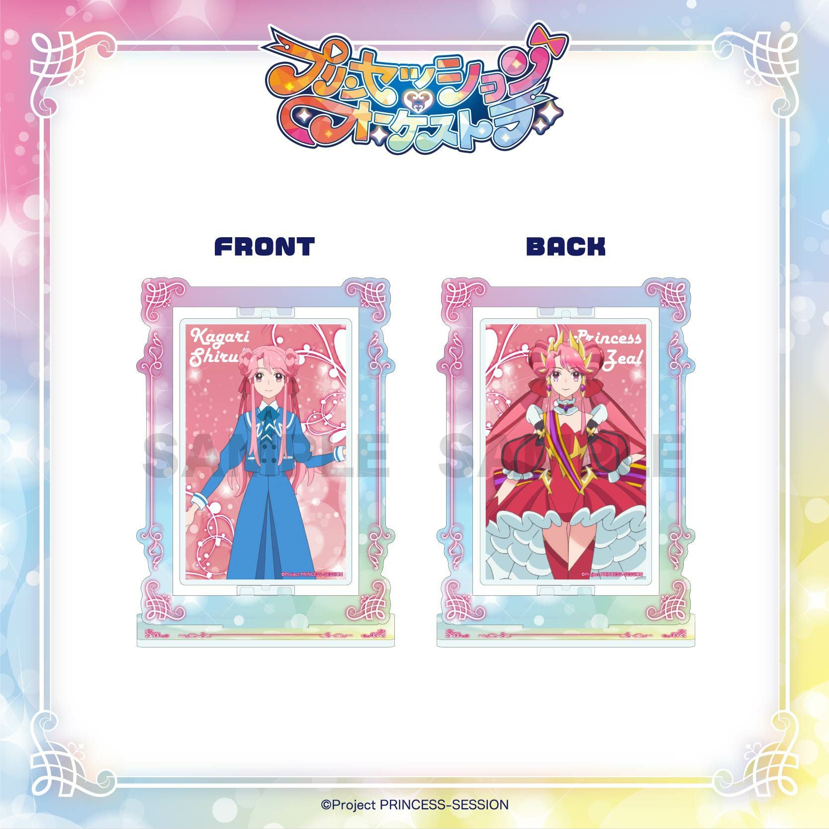 プリンセッション・オーケストラ アクリルチャーム / プリンセス