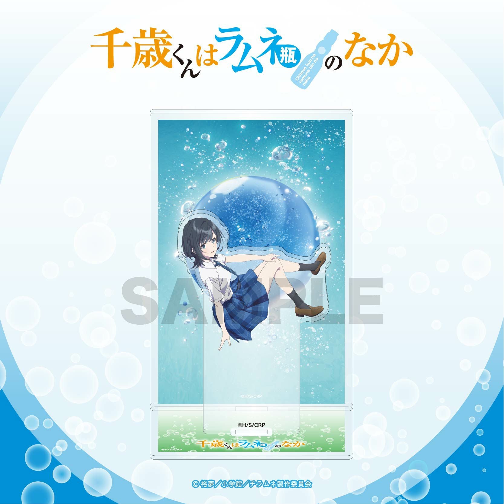 TVアニメ『千歳くんはラムネ瓶のなか』 複製原画 | TVアニメ『千歳くん