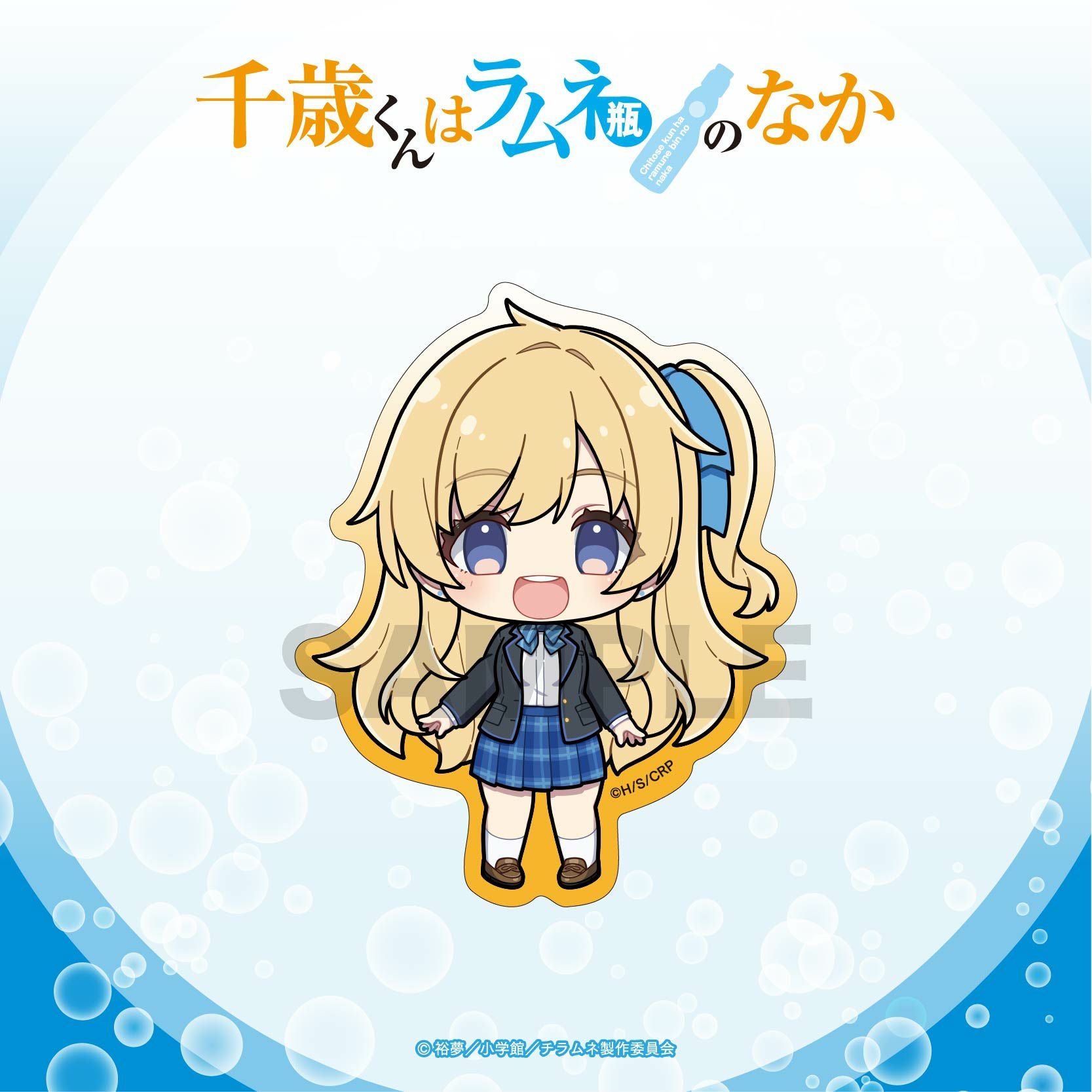TVアニメ『千歳くんはラムネ瓶のなか』 複製原画 | TVアニメ『千歳くん