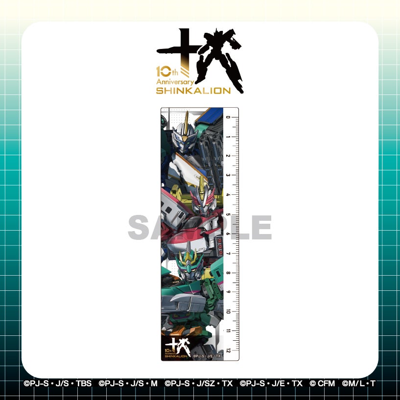 シンカリオンシリーズ10周年 アクリル定規 / E5はやぶさトレーラー
